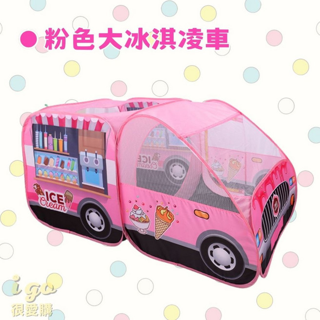 BSMI檢驗合格兒童大冰淇淋車帳篷 摺疊遊戲屋 輕滌綸布材質, 1個, 大冰淇淋車-粉色