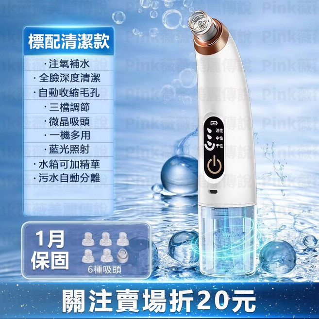 nicor 美容儀 水飛梭微氣泡潔膚儀 去黑頭粉刺, 豪華款 藍光殺菌+送6款吸頭, 豪華款藍光殺菌+送6款吸頭, N/A