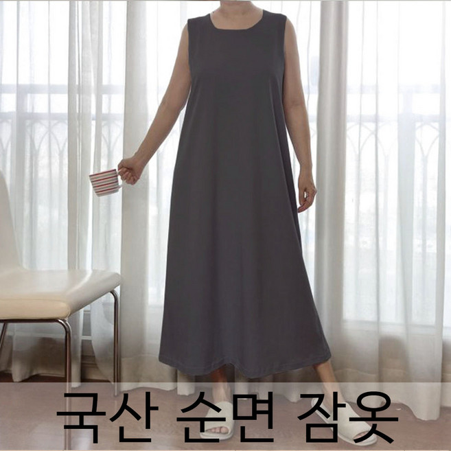 [ 109. 나시롱원피스 ] 여름 국산 순면 여성 롱원피스 나시원피스 원피스 민소매 나시 여성잠옷 면잠옷 수면잠옷 잠옷 실내복 홈웨어 루즈핏 빅사이즈