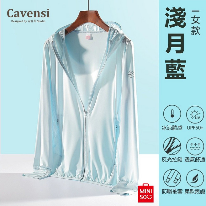 名創優品涼感外套女 防曬外套 薄外套 冰絲防曬衣 抗UV遮陽外套
