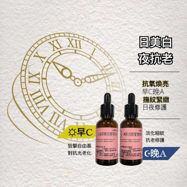 Little H 早C晚A精華組 左旋C煥亮精華液 A醇活顏緊實精華 日夜保養 改善暗沉 緊緻彈潤, 1個, 1+1 30ml套組