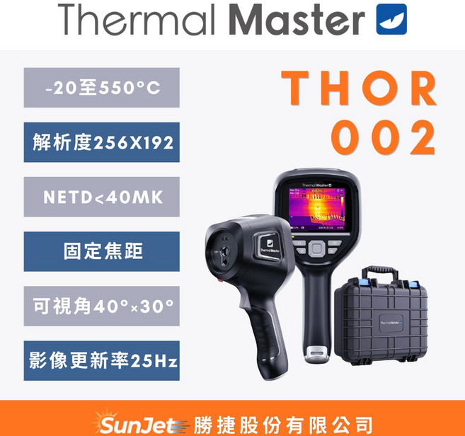Thermal Master 專業熱成像儀 THOR 002 -20至550°C 256x192 解析度, 黑