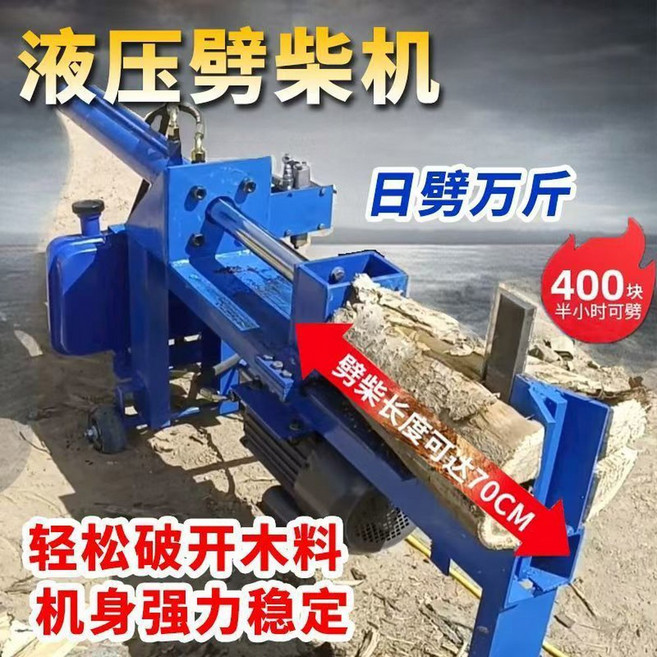 10톤 유압도끼 통나무 절단기 유압식 70cm 13톤 220/380V 나무쪼개는기계 장작 YZ500, 유압 25톤 타입 1미터 7 5킬로와트 2상, 1개