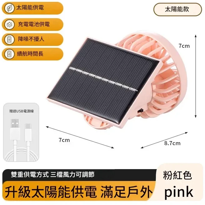 USB充電夾帽風扇 三檔風力可調節, HR2539太陽能夾帽充電風扇粉色, 400mAh