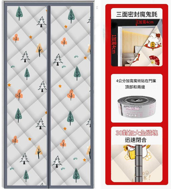 冬季加厚棉門簾 防寒隔音, 中開 雙面粘 大樹灰 三邊加寬魔術貼