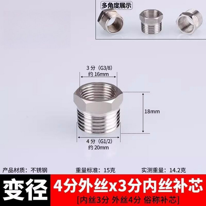 不鏽鋼接頭 內外牙補心 水管轉換 加厚材質 4分6分1寸管徑 異徑配件 延長管道接合+M款-4分外絲轉3分內絲補芯+默認項, 1個
