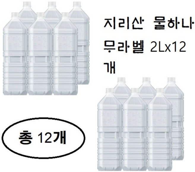 지리산 물하나 무라벨 2리터 생수 샘물, 2L