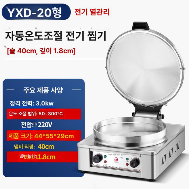 파전굽는 기계 자동 빈대떡 그릴 전부치기 상업용 굽는