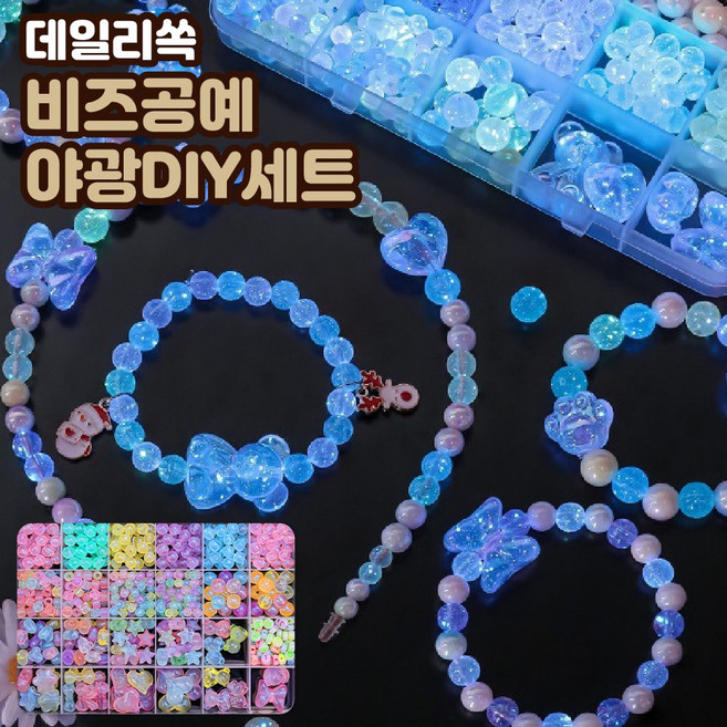 데일리쏙 비즈 팔찌 목걸이 반지 머리띠 악세사리 구슬 비즈공예 DIY 키트 만들기 세트, 1개, 형광 키트 24색