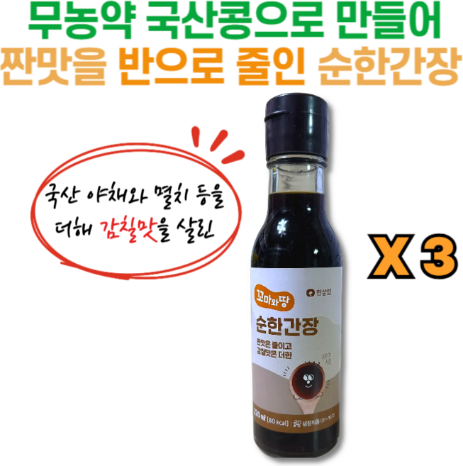 천연재료로 감칠맛을 살리고 짠맛을 줄인 한살림 순한간장, 3개, 220ml, 저염