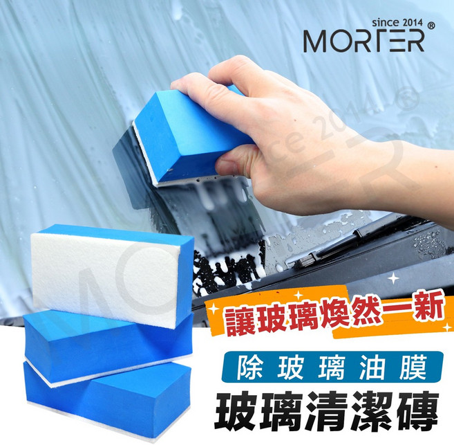 MorTer 玻璃清潔磚, 1個, 1g