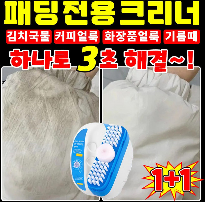 [파격할인~!] 1+1/2+2 패딩 전용 세탁 세제 패딩 클렌징 크리너 홈 드라이크리닝 세제 다기능 패딩 얼룩 제거 거품 세정제 강력 얼룩 제거제, 2개, 100ml