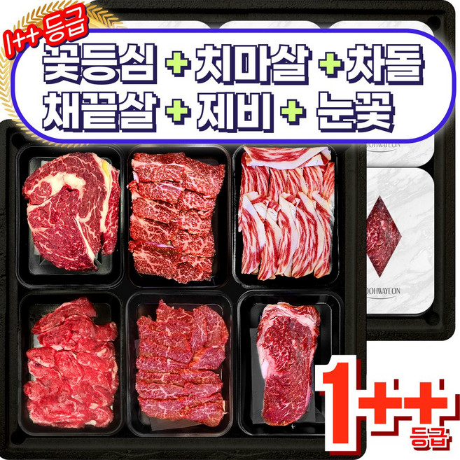 최고급부위선정 1++ 한우선물세트 구이용 최상급, 1개