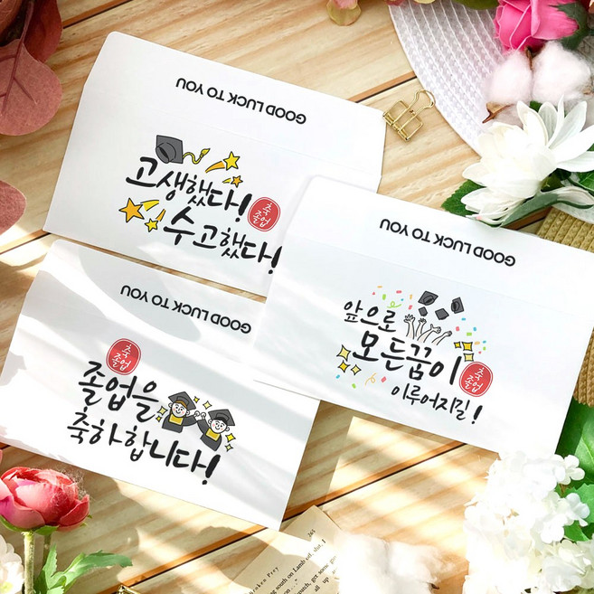 토리나라디자인 졸업 축하 메세지 이모지 좋은 글귀 응원 문구 인장 학사모 손그림 손글씨 캘리그라피 유치원 어린이집 학교 행사 가로형 자켓 문상 상품권 티켓 편지 졸업생 용돈 봉투, 07-너의졸업, 크라프트갈색봉투(1매입)