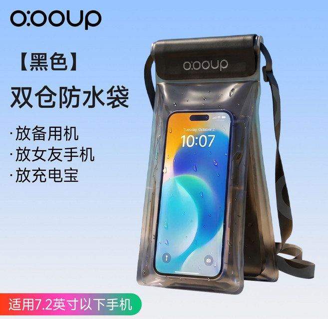 o:ooUp 雙倉手機防水袋 IPX8級認證 適用7.2吋以下手機, 1個, OOOUP中歐正品【升級雙倉丨IPX8級防水】劃算/特惠兩件【黑色+白色】適用7.2英寸以下