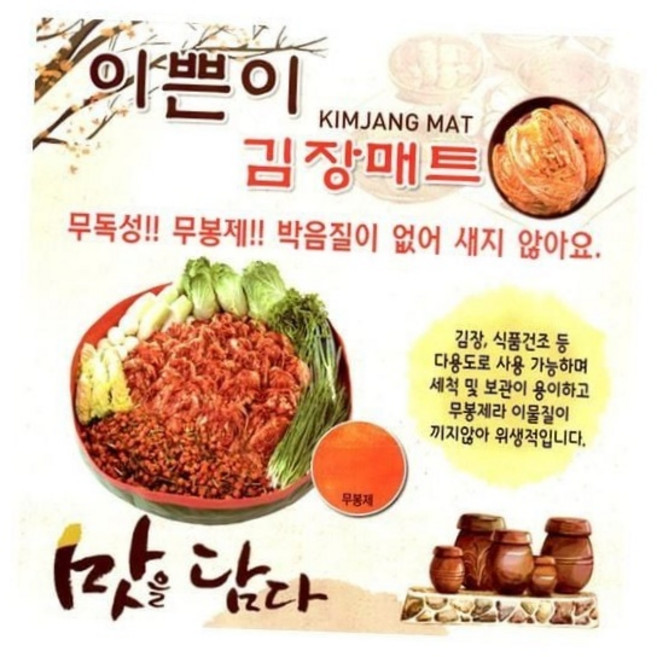 무봉제 김장매트 대형 160cm 70포기용 다용도 식품건조 바닥 깔개 방수