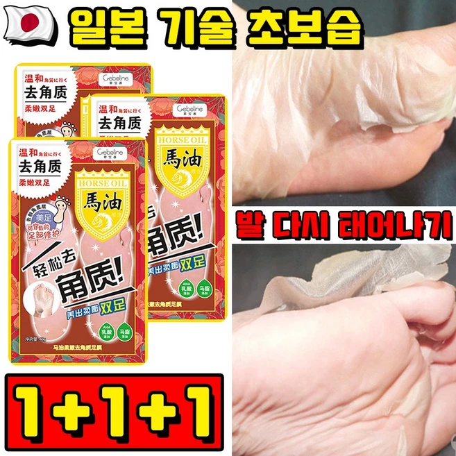 [강력 추천] 3+3/6+6 발팩 발각질제거 팩 발바닥 패치 고보습 풋필링 마스크 풋 각질팩 발뒷꿈치 각질 연화 사은품 랜덤 증정, 3개 - 쿠팡