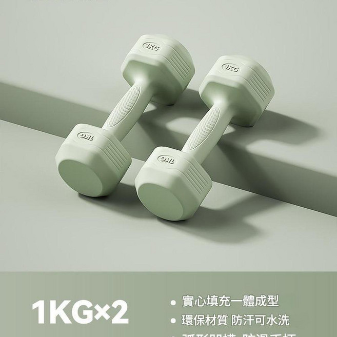 家用六角包膠啞鈴組 1KG*2, 果綠色 總重2kg 單隻1kg*2, 1個