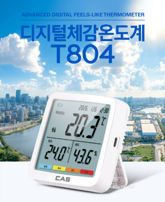 카스 체감 온도계 공장 현장 산업용 온습도계, 1개, T804