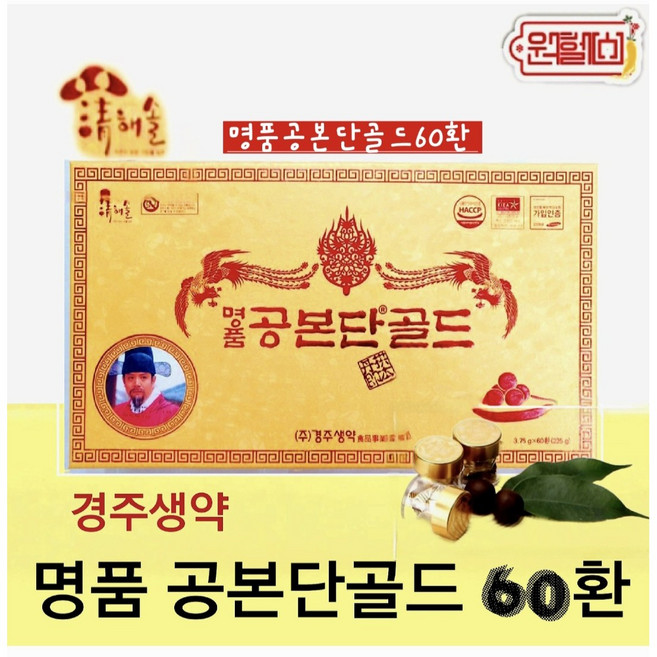 경주생약 명품공본단골드 60환 침향환 건강환 부모님선물 거래처선물 4시이전 결제시 당일발송, 1개, 225g