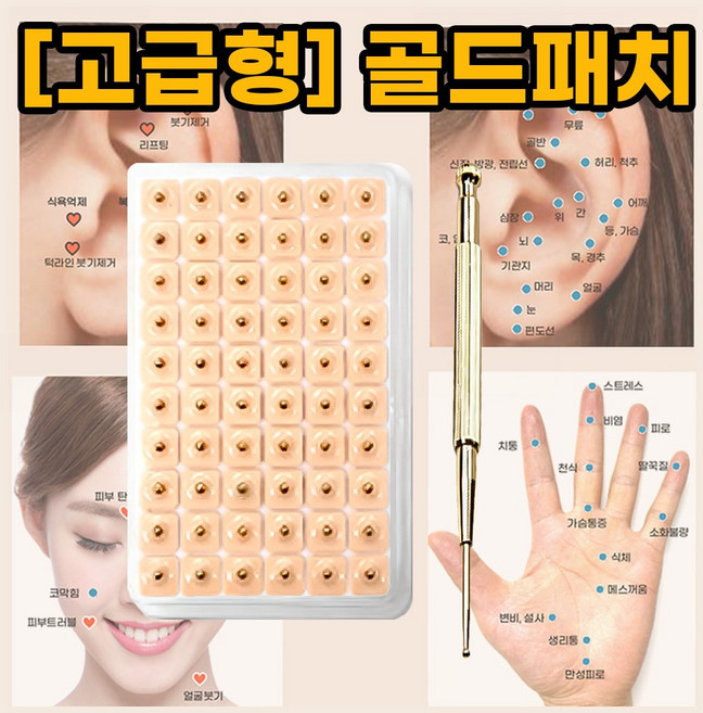 집앞상점 만능 귀지압패치 + 지압스틱 세트 [혈자리안내서 포함], [고급형] 골드자석 1팩 + 지압스틱 세트, 1개