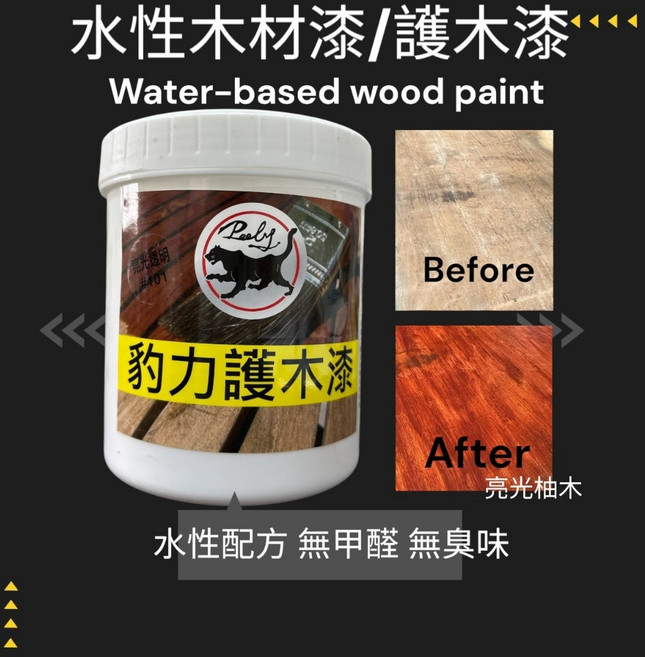 歐帕瑪 護木漆 水性 無甲醛, 1個, 梧桐『平光』,500ml