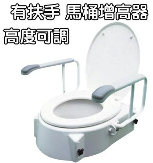 Luxi 馬桶增高器 扶手可掀 高度可調