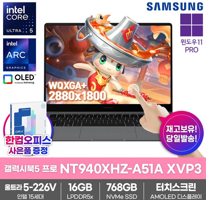 삼성전자 갤럭시북5 프로 울트라5-226V 16GB 램 LPDDR5x Win11PRO 터치스크린 인강용 업무용 고사양 영상 편집 AI 노트북, NT940XHZ-A51A, WIN11 Pro, 768GB, 그레이