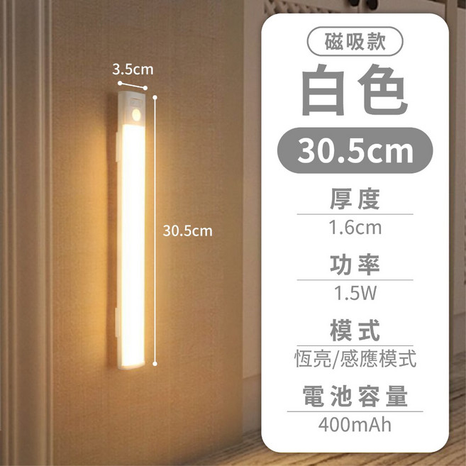 磁吸款 30.5cm 黑色 LED 人體感應燈條, 1個, (磁吸款)30.5cm白色