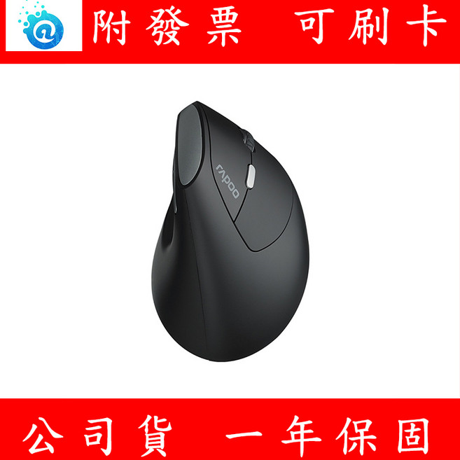 雷柏 Rapoo EV250 人體工學無線靜音垂直滑鼠