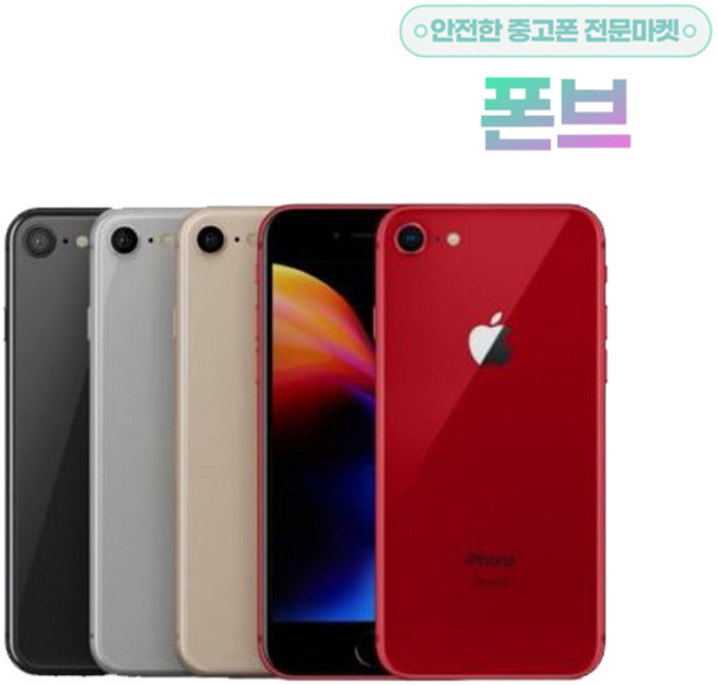 아이폰8 / 64GB / 3사 호환 중고폰 공기계, 골드, B