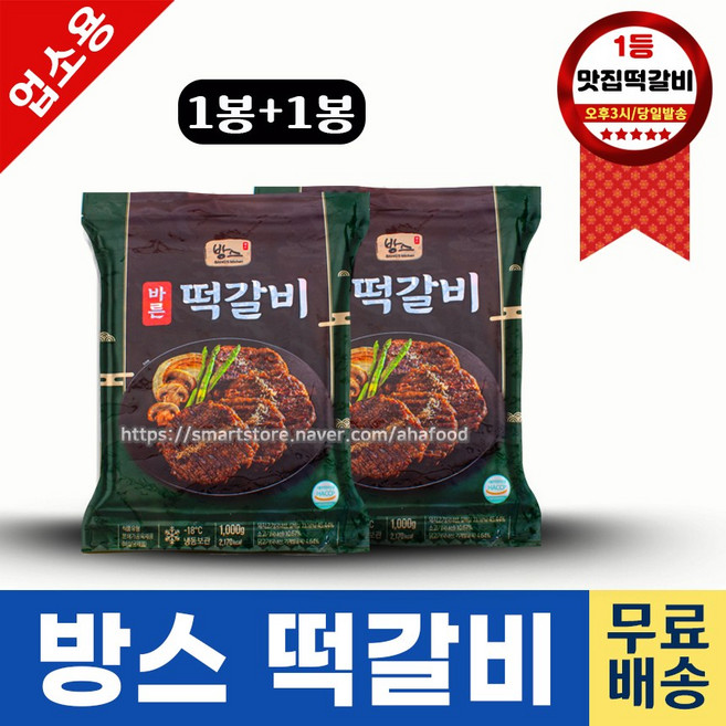 업소용 떡갈비 1000g+1000g (부드러운떡갈비 아이들반찬 간편조리), 2개, 1kg