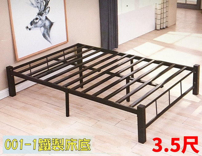 001-1鐵製床底 3.5尺 取代傳統木床底 撐地支架 可承重300kg 非一般網架易塌陷 鐵床 床架 單人床