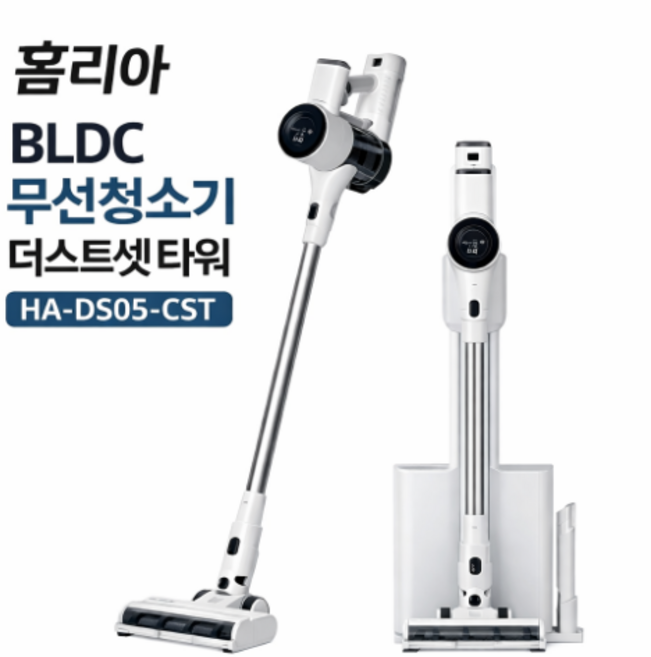 홈리아 BLDC 무선청소기 더스트셋 타워 HA-DS05-CST