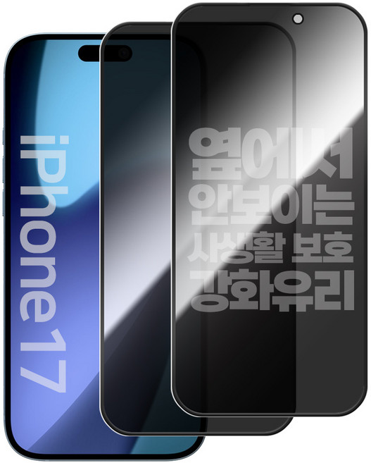 리빙그레이 아이폰17 프로 프로맥스 에어 사생활 보호 강화유리 풀커버 액정 보호 필름, 2개