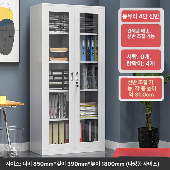 문서 캐비닛 사무실 수납장 철제 사물함 파일 보관함 정리함 수납 잠금잠치 회사 학교 잠금, 1.1mm, 유리 4단