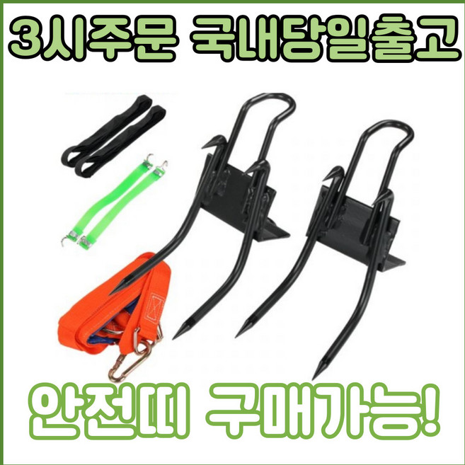 향림 승족기 승목기 등목기 나무타는 공구 장비, 전용안전띠(단품)