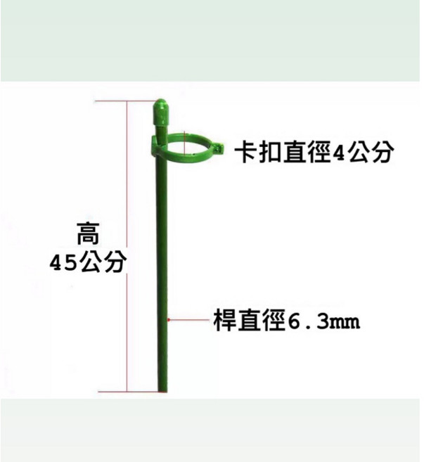 欣榮園藝 植物支架 蘭花夾 爬藤支架 蝴蝶蘭 多肉 觀葉植物, 1個, 【四代】45公分(桿子+卡扣1個)