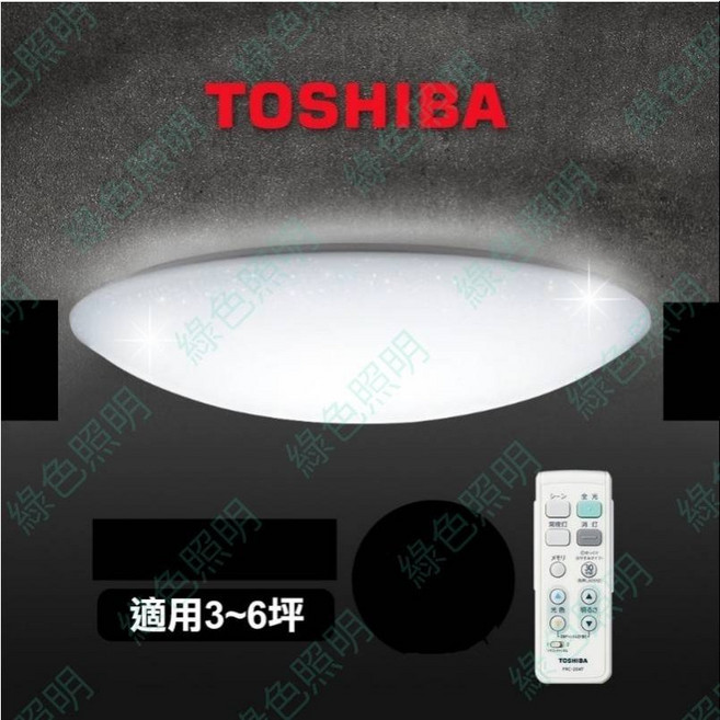 TOSHIBA 綠色照明 TWTH48GS 適用3~6坪 吸頂燈