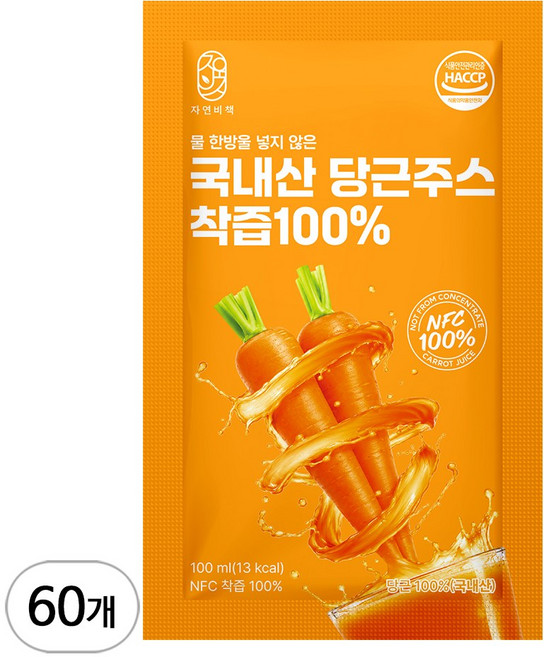 물 한방울 넣지 않은 국내산 당근주스 착즙 100%, 60개, 100ml