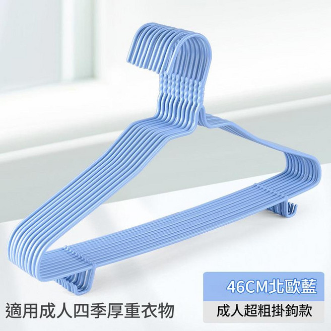 成人防滑晾曬衣架, 46cm成人特大加粗淺藍, 1個