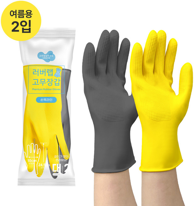 여름용 짧은길이 국내산 고무장갑 2입 그레이 옐로우 식품용 다용도 청소 애벌세척, 1개, 대(L), 그레이/옐로우
