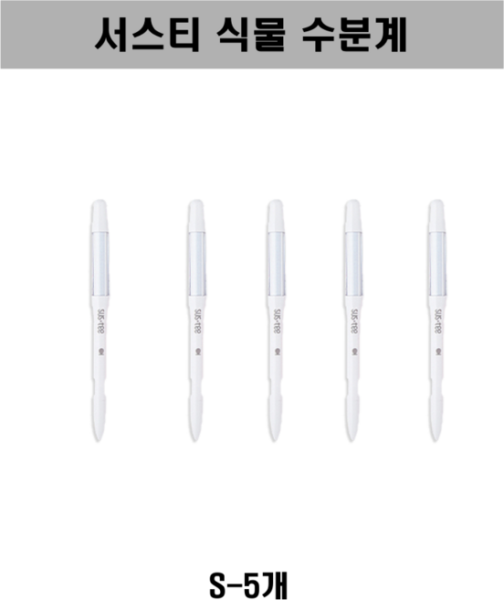 [SUSTEE] 서스티 식물 수분계 / 화분 물주기 알리미 S, 화이트, 5개