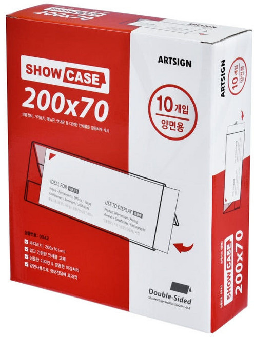 아크릴 쇼케이스 양면 200x70mm(10개입) 가격표 이름표 메뉴판 안내판 0942, 10개