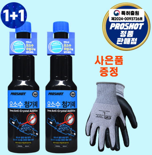 [본사 정품 대리점 구매시 사은품 증정] SCR 관리 필수품 대림 프로샷 요소수 첨가제 150ML 2개, 디젤/경유, 1세트
