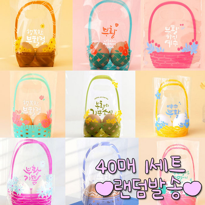 부활절 2구 바구니비닐 1세트 (40매)랜덤발송/달걀포장지 부활절포장
