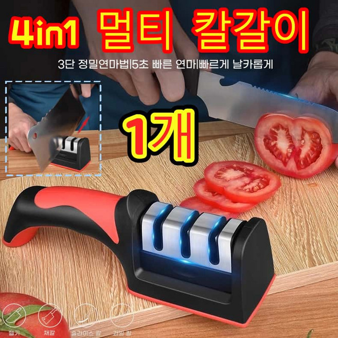 afurdel 업그레이드 4 단 숫돌 가정용 칼갈이 4in1 멀티 칼 가위갈이, 1개
