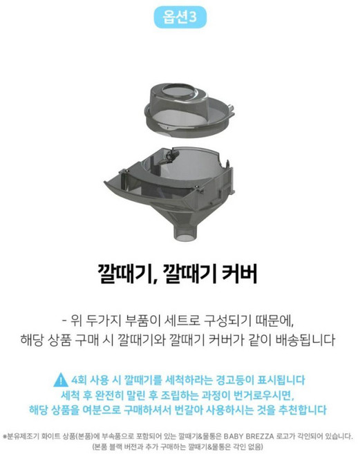 달과6펜스 Babybrezza 자동 분유 제조기 분유제조기 이유식제조기 베이비브레짜, 1개, 1ml, 통합배송 부자재-분유 흘림 방지 세트