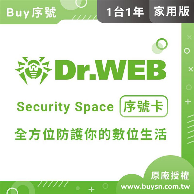 Dr.WEB Security Space 電腦防毒軟體, 家用/1台1年