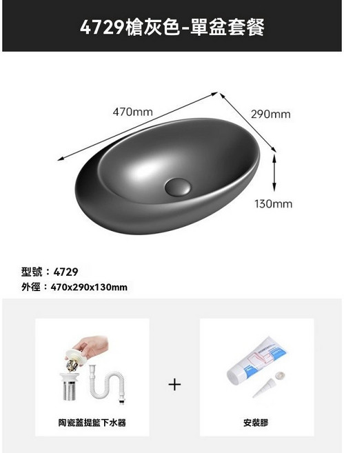北歐網紅陶瓷橢圓形臺上洗手盆套餐, 1個, 4729槍灰色單盆送下水器